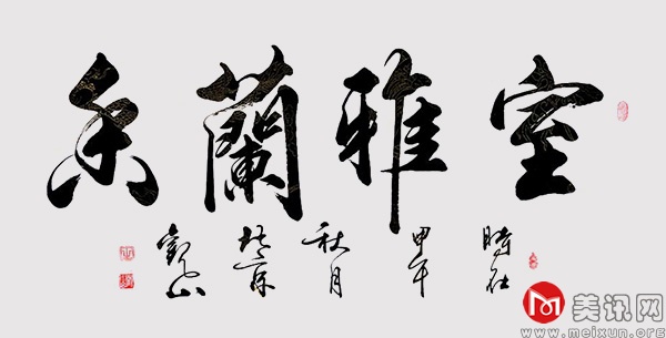 觀山書法作品